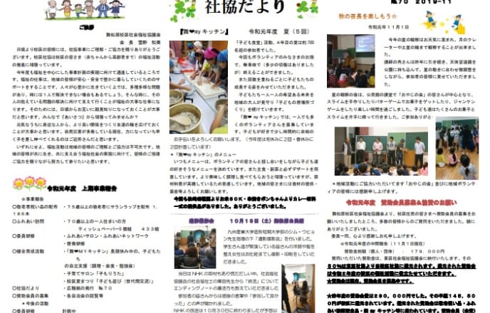 校区広報誌発行