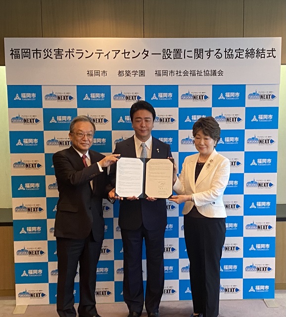 福岡市、学校法人都築学園、福岡市社協が「福岡市災害ボランティアセンター設置に関する協定」を締結 福岡市、学校法人都築学園、福岡市社協が「福岡市災害ボランティアセンター設置に関する協定」を締結